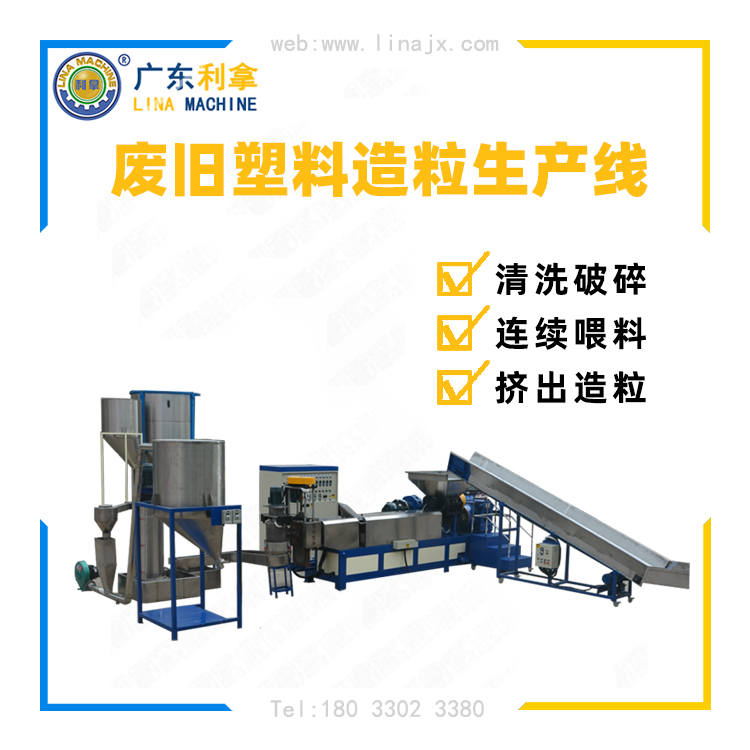廢舊塑料造粒機_再生資源擠出造粒機廠家