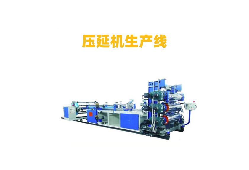 發(fā)泡硅膠壓延生產(chǎn)線（液態(tài)）